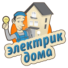 Электрик Красноярск