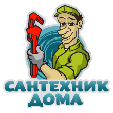 Сантехник Красноярск